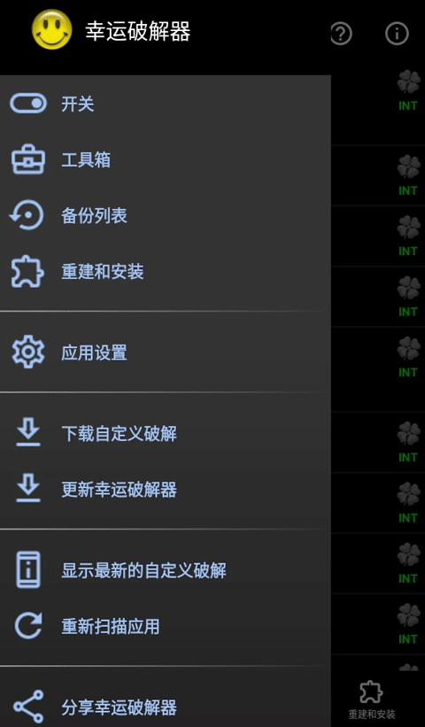 幸运修改器(LuckyPatcher)截图2