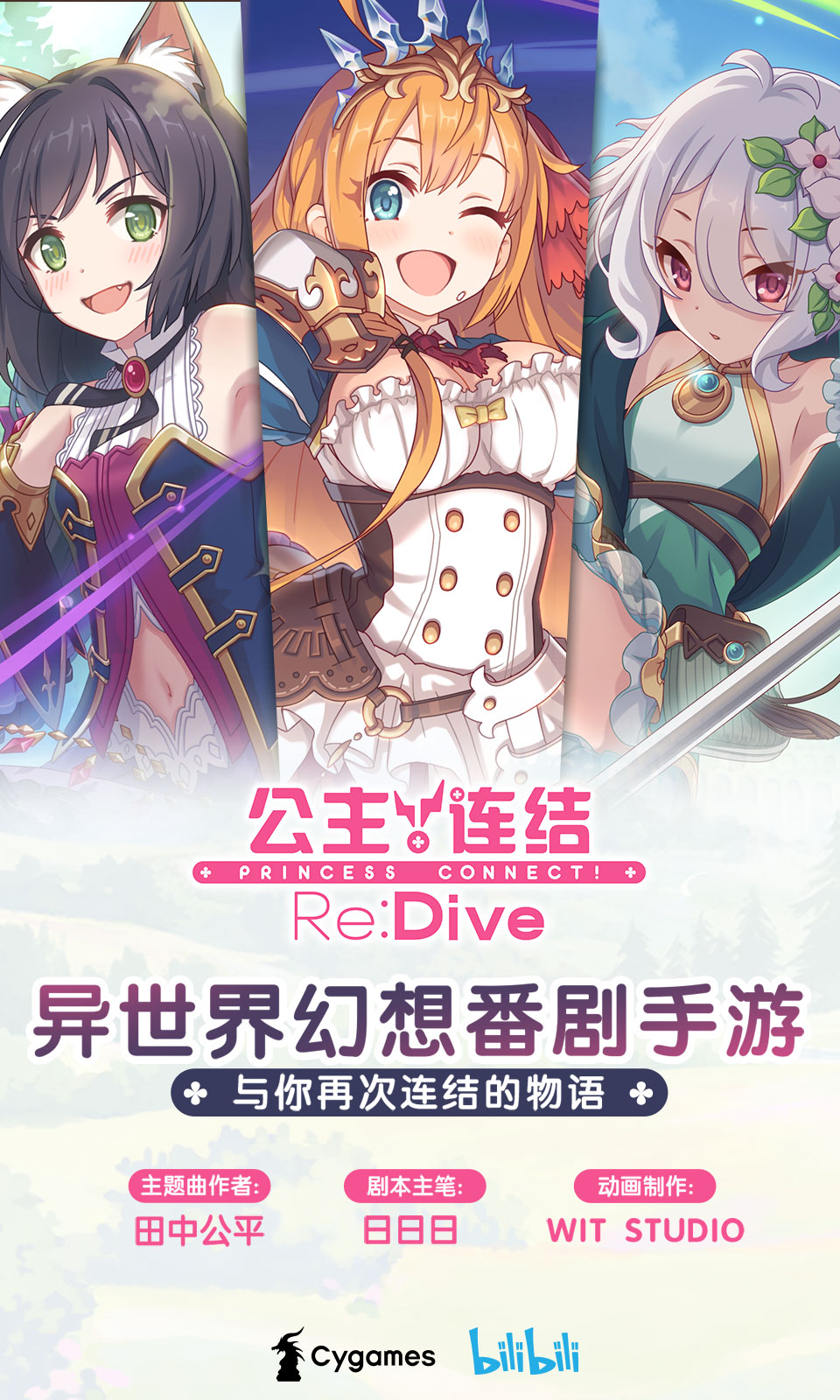 公主连结Re:Dive截图4
