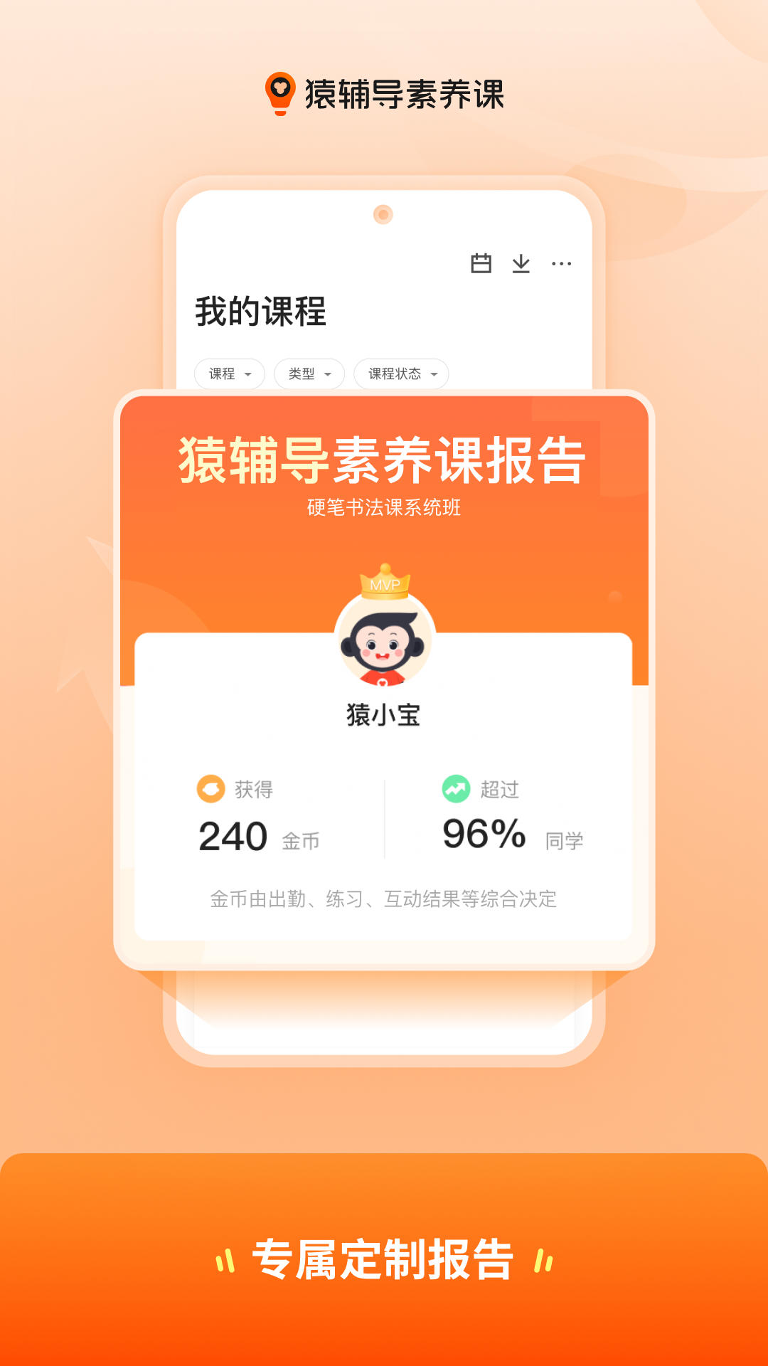 猿辅导素养课官网版截图1