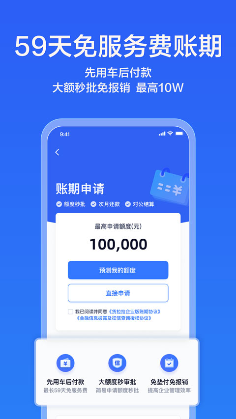 货拉拉企业版截图2