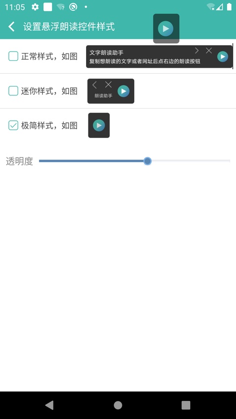 文字转语音朗读助手截图1