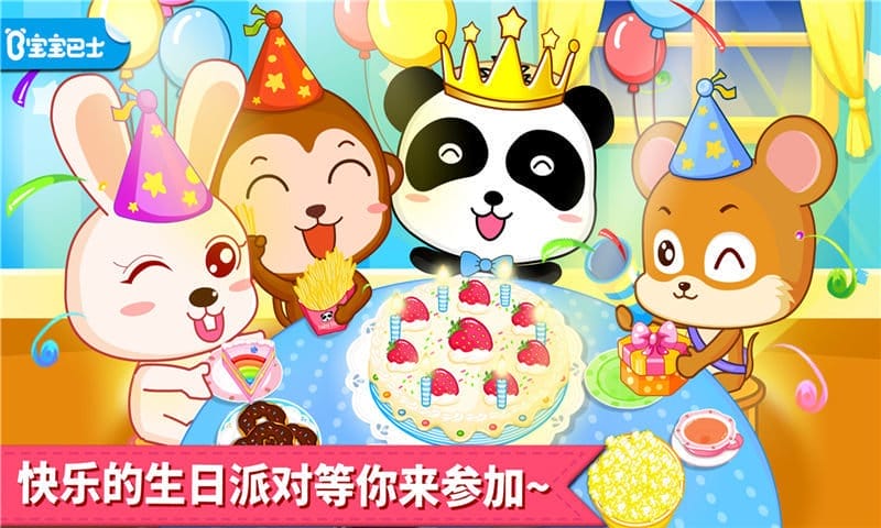 宝宝生日派对截图1