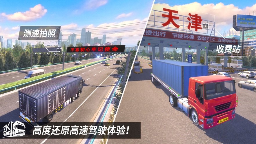 遨游中国模拟器截图1
