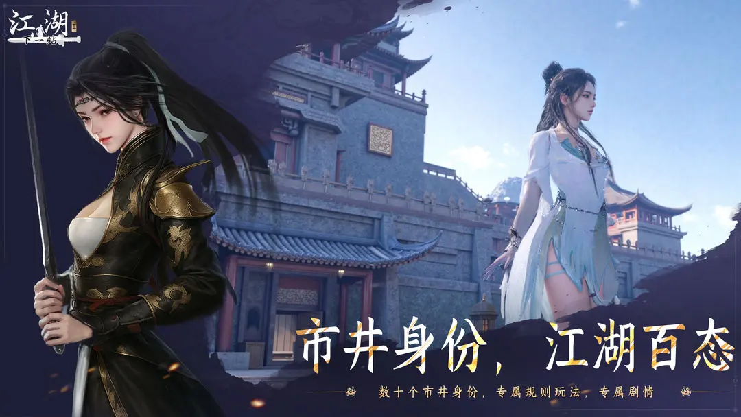 下一站江湖2截图1