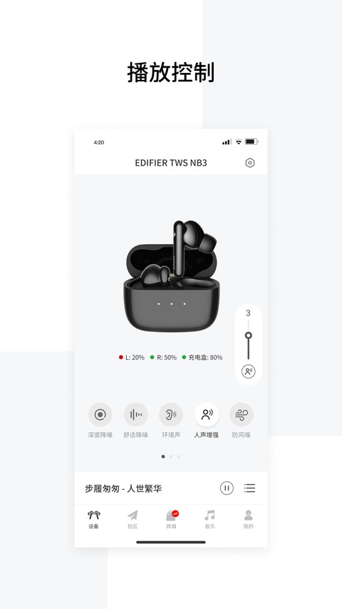 漫步者蓝牙(Edifier Connect)截图2
