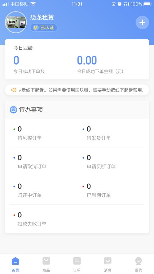人人租机管家截图3
