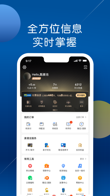 麦德龙(网上购物超市)截图1