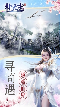 补天志截图3