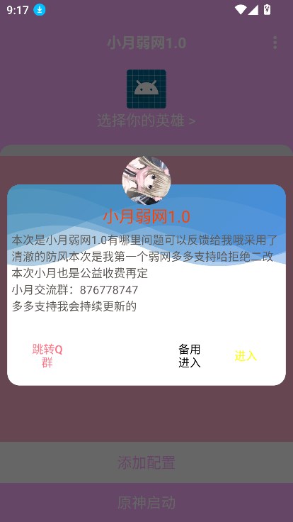 小月弱网截图2