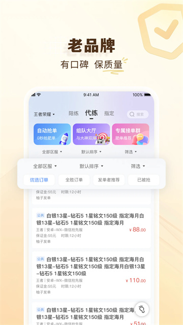 代练通截图1