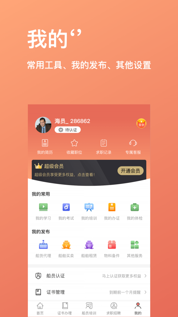 航运中心截图1