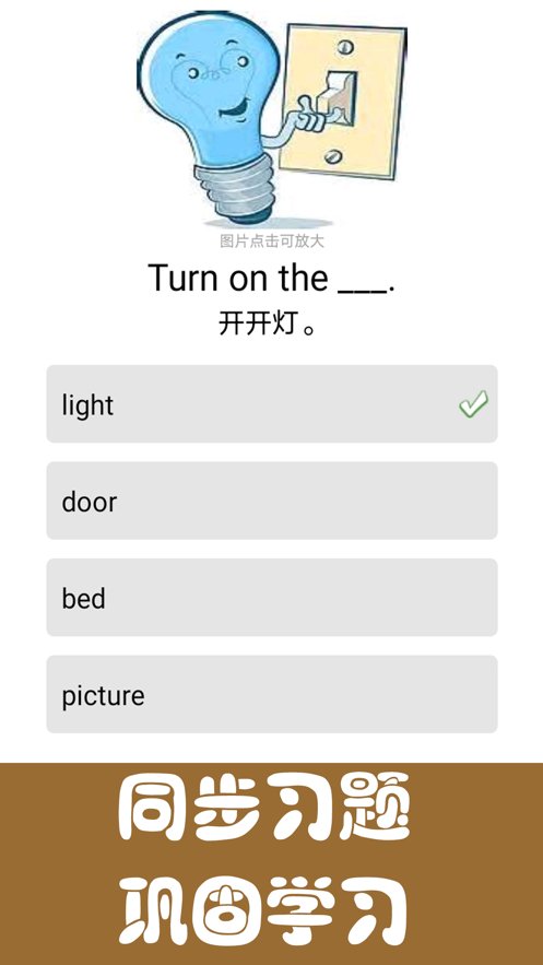 剑桥少儿英语同步课堂截图2