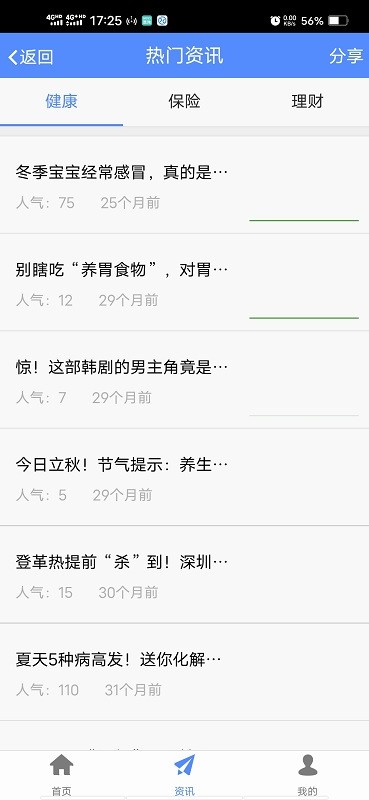 前海人寿截图5