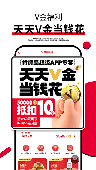 肯德基宅急送截图3