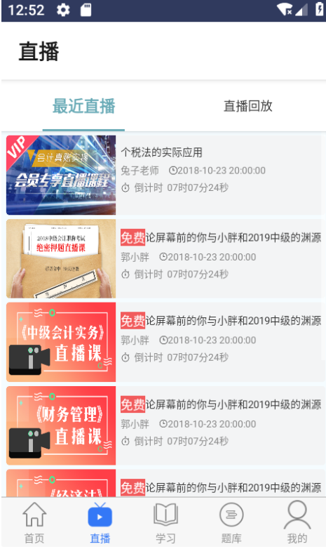 考呀呀网校截图2