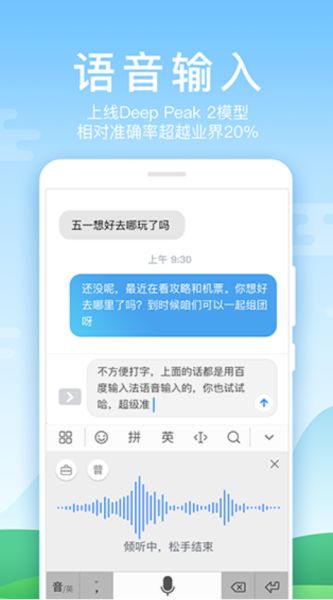 华为输入法截图2
