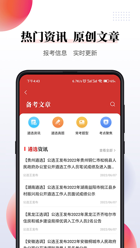 公选王遴选截图1