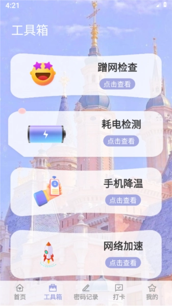 福安网络助手app手机版截图3