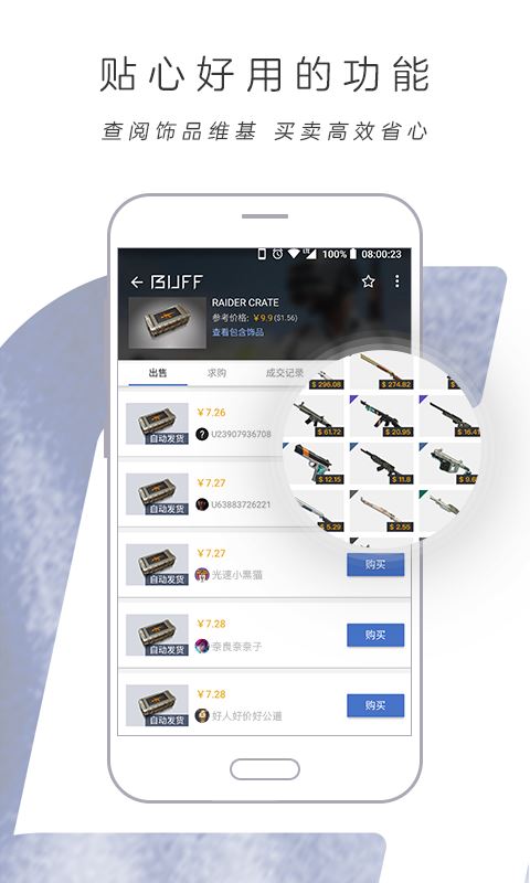 网易BUFF截图2