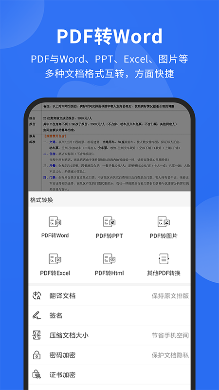 PDF阅读器截图3