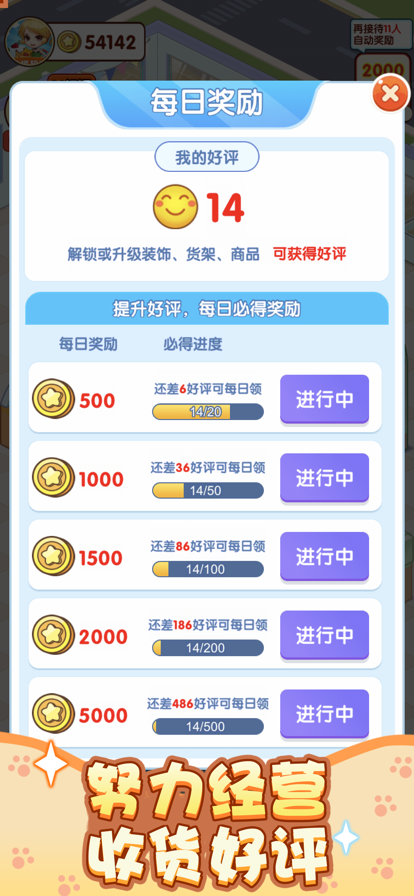 幸福超市截图1