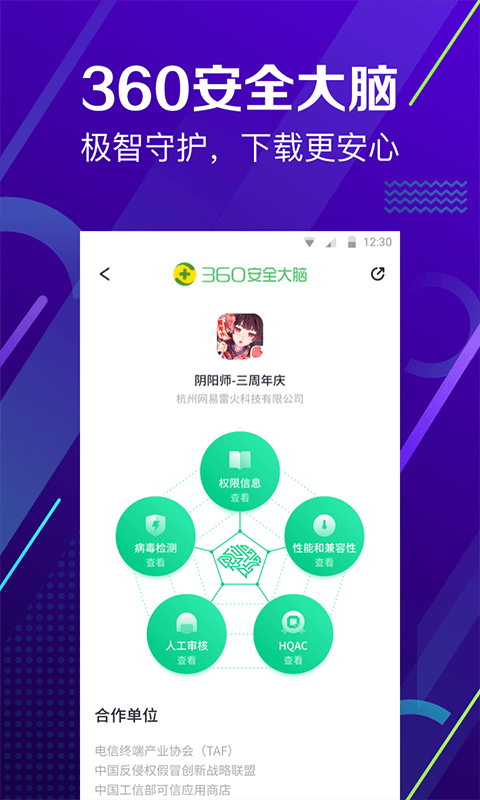 360手机助手app截图2