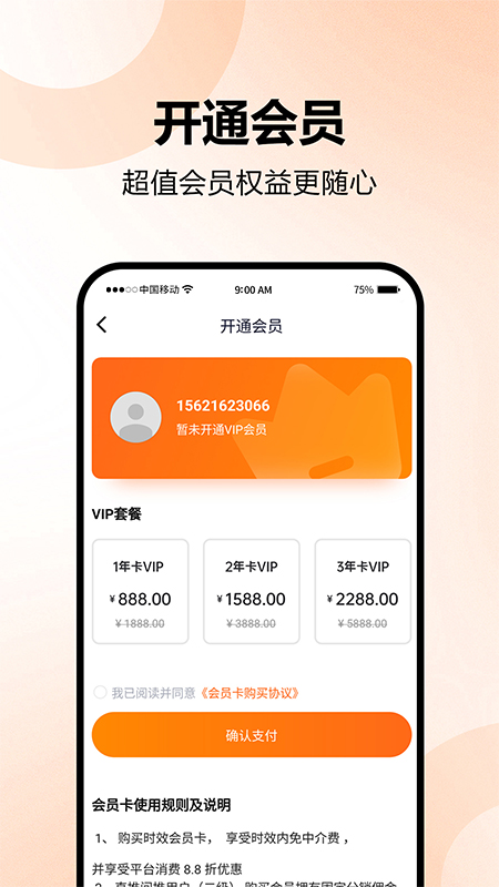 天悦生活app截图2