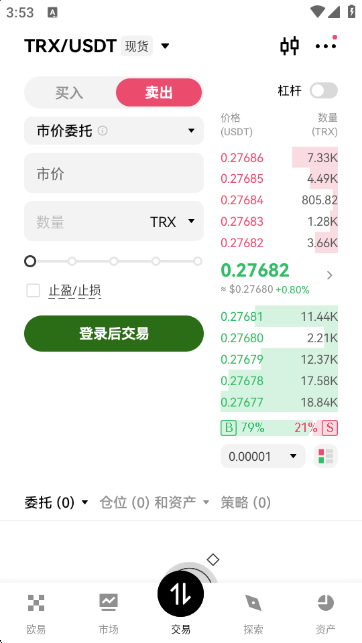 TRX交易平台截图1