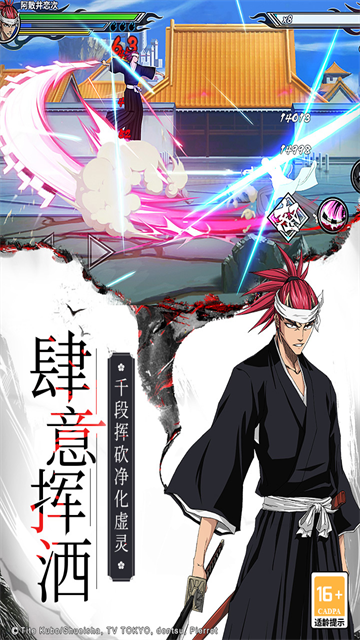 境界死神激斗截图3