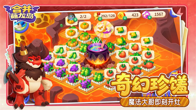 合并萌龙岛截图4