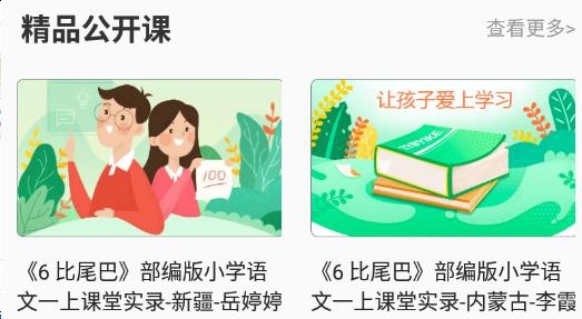 互动作业app截图1
