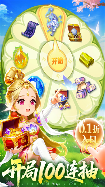 逍遥志截图2
