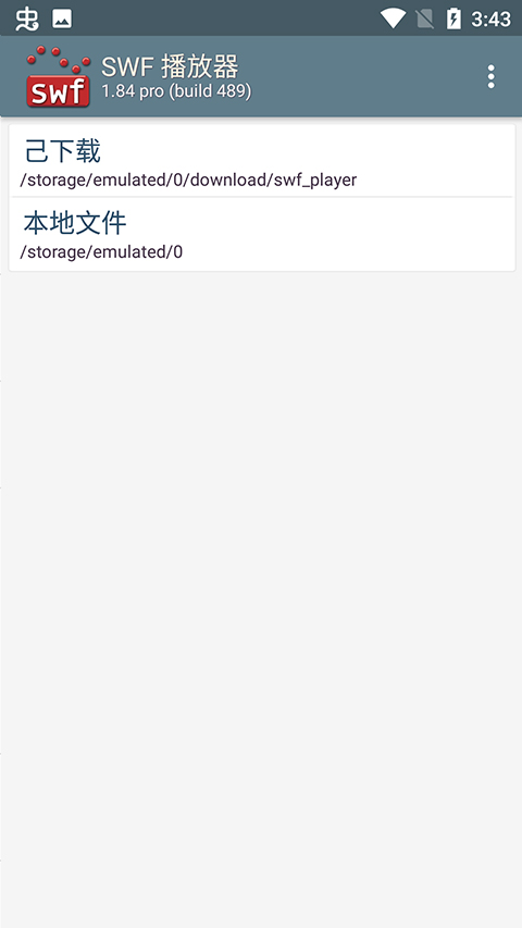 swf播放器截图2