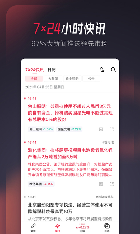 选股宝截图2