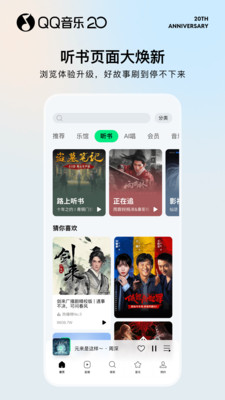 QQ音乐手机版截图3