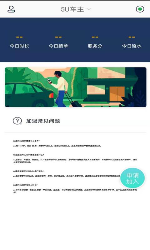 5U出行司机端截图1