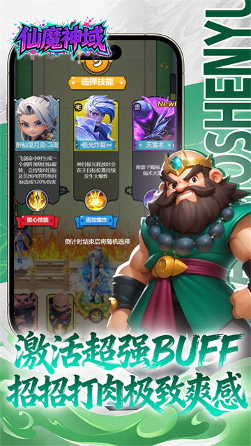 仙魔神域截图3