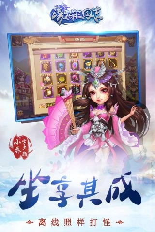 激萌三国志截图1