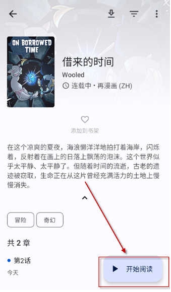 繁花漫画截图2