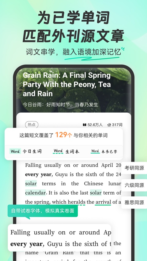 扇贝单词截图2