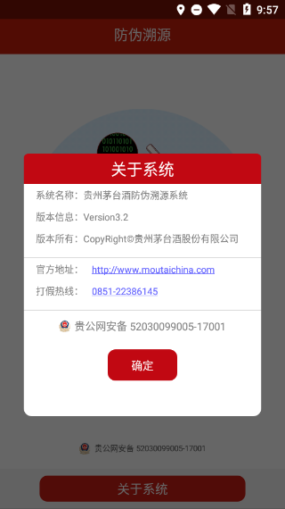 贵州茅台防伪溯源截图2