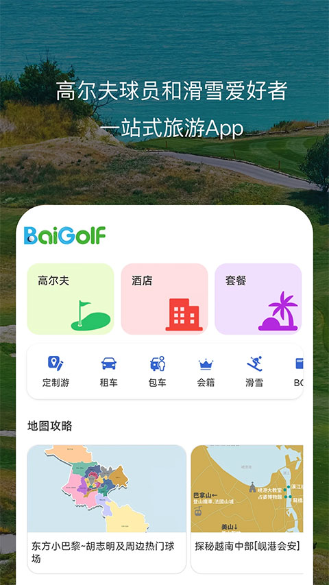 百高截图3