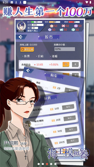 海王模拟器截图2