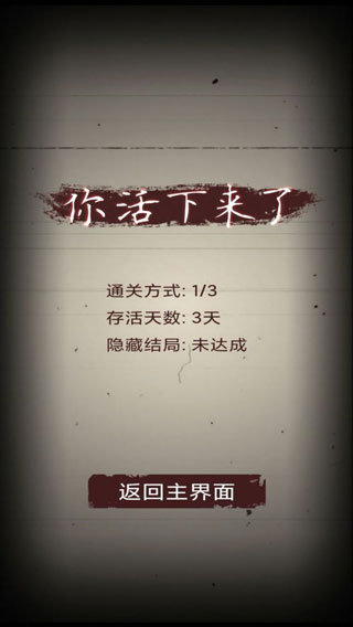 无尽恐怖模拟器截图1