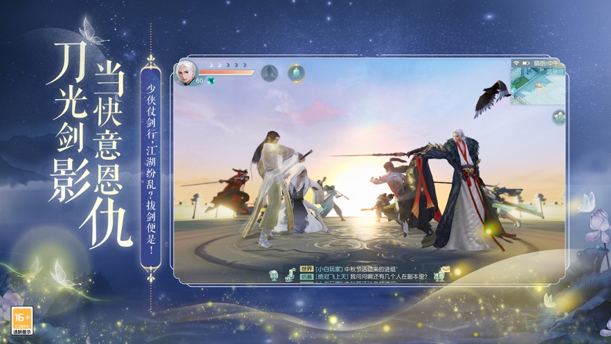 花与剑截图4
