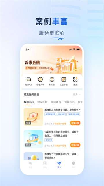南网在线截图3