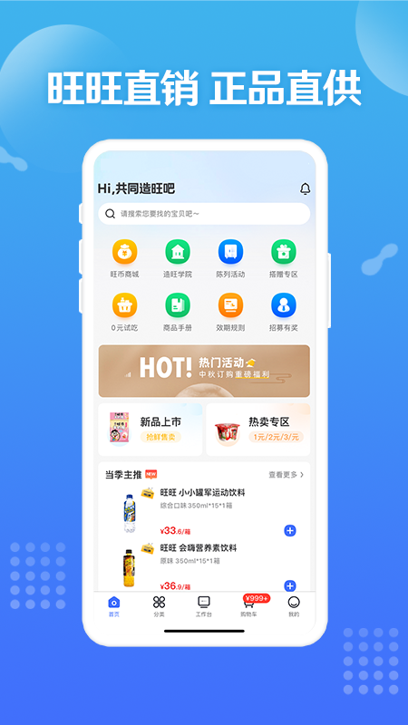 造旺计划截图4