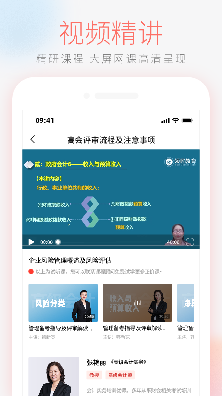 领匠云课堂截图3