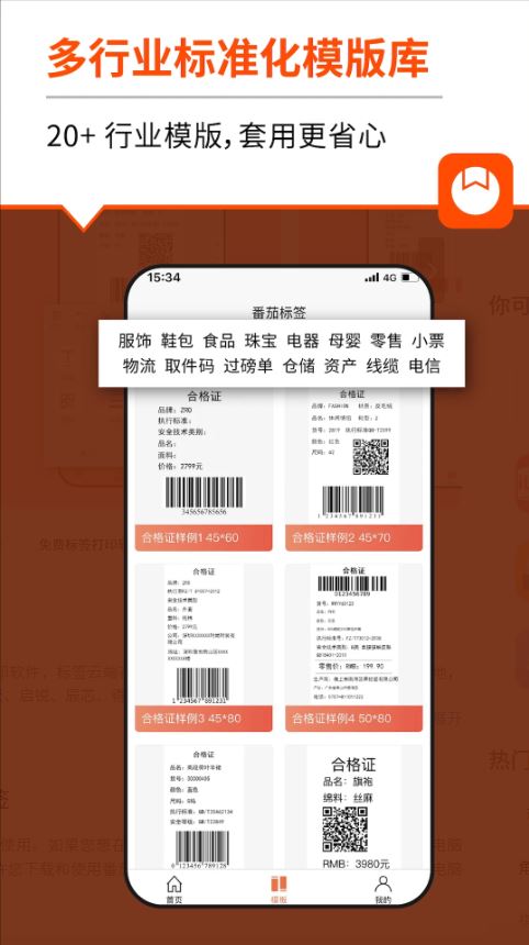 番茄标签app截图3