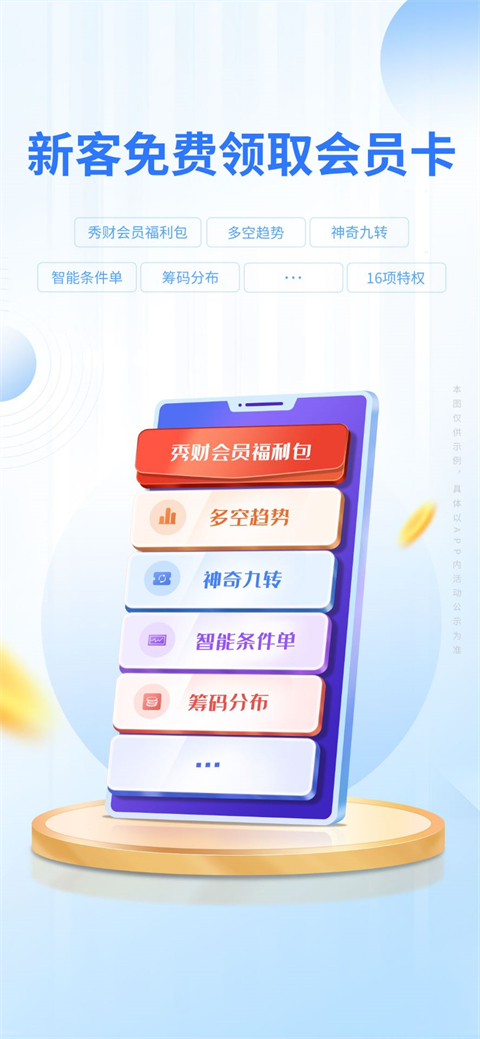 东吴秀财截图3